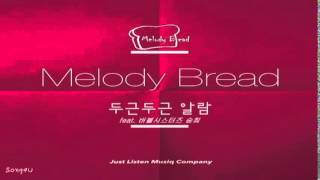 Melody Bread (멜로디브레드) - 내 품에