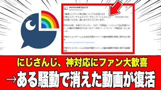 【超朗報】にじさんじ、法的対応は継続しつつ動画事態は救済！神対応にファン涙の理由とは2025年12月29日