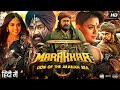 Marakkar Lion Of The Arabian Sea Full Movie In Hindi Dubbed Mohanlal Keerthy Review Facts