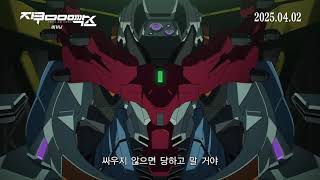 [기동전사 건담 지쿠악스 비기닝] 15초 예고편