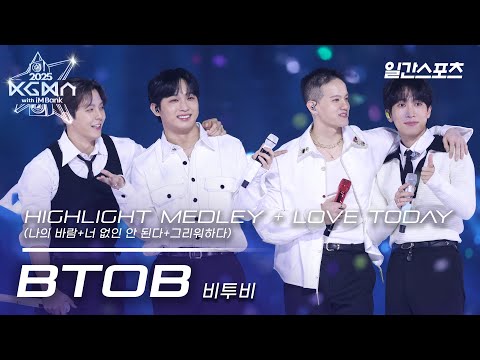 [#KGMA2025] 비투비 - BTOB HIGHLIGHT MEDLEY (나의 바람+너 없인 안 된다+그리워하다) + LOVE TODAY｜KGMA 무대영상