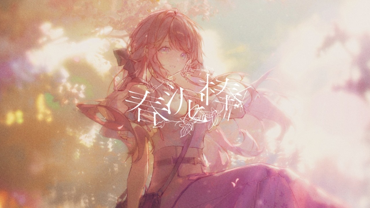 春泥棒 / ヨルシカ - Coverd by 御子神琴音【歌ってみた / にじさんじ】