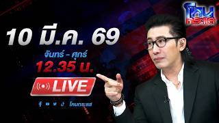 🔴 LIVE โหนกระแส มหากาพย์ดรามา! ไฮโซน้ำหวาน VS โค้ชส้ม ปมพูดล่วงเกิน "นาวิน ต้าร์"