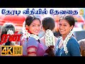 Theradi Veethiyil 4K Video Song தேரடி வீதியில் Run Madhavan Meera Jasmin V
