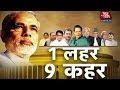 The Nine Casualties Of The Modi Wave