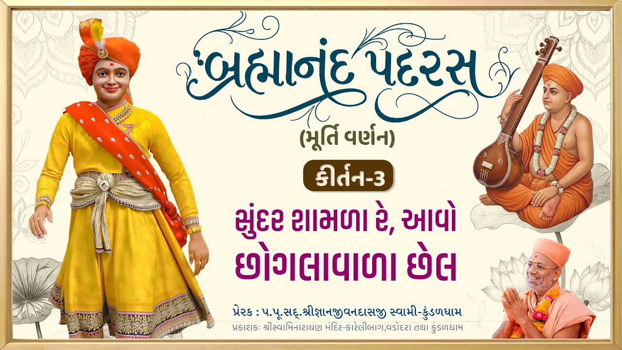 Brahmanand Padras