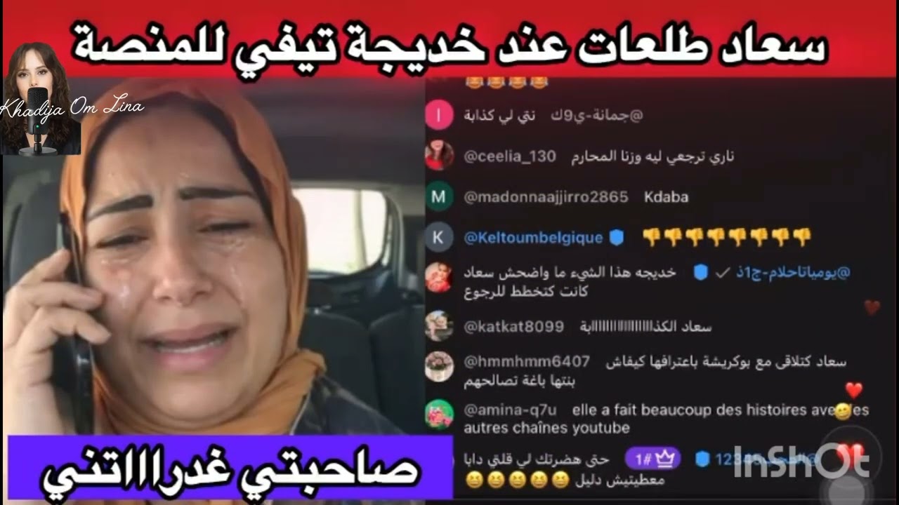 16 avril 2026 سعاد طلعات عند خديجة تيفي للمنصة