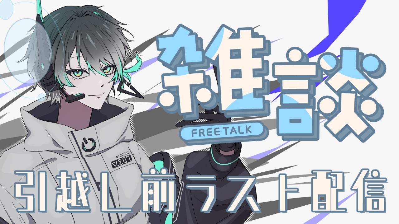 【雑談】小休止前最後の配信！※お願いあり【Vtuber】