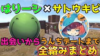 【サトウキビ】出会いからうんちデートまで全絡みまとめ【ニコニコ老人会RUST】【結婚】