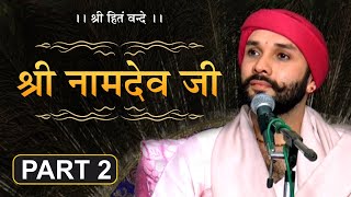 Shree Namdev ji Bhaktmaal Katha Part 2 By Shree Hita Ambrish ji in Meham (Rohtak), Haryana.