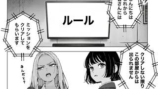【漫画紹介】同期と上司と飲み会のあと、3人は密室に閉じ込められる #おすすめまんが 70