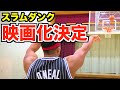 【便乗】スラムダンク映画化決定したのでフリースロー対決してきた