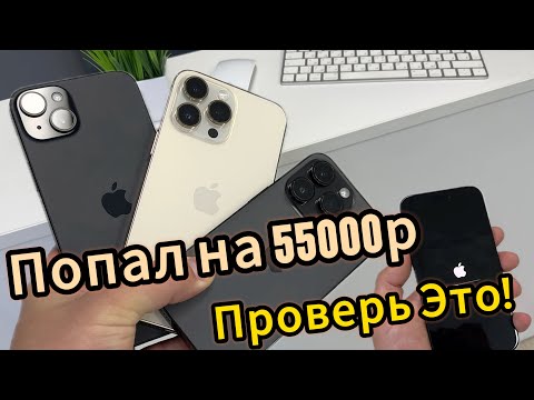 Обязательно проверь ЭТО перед покупкой iPhone с авито - Как проверить айфон ?