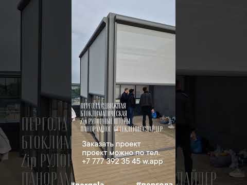 Жалюзи наружные автоматические