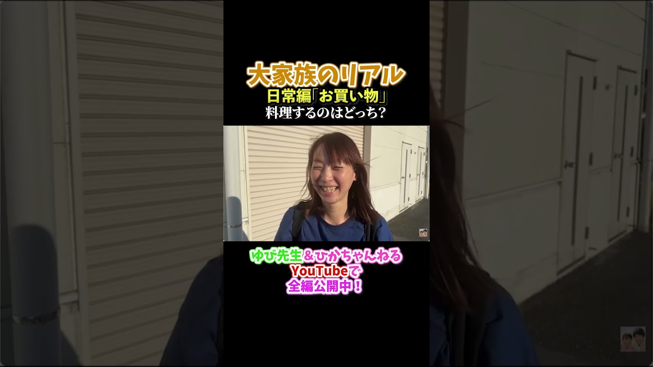 大家族のリアル😂買い物編🛒家族が多いと買い物も大変💦 #大家族 #ゆび先生