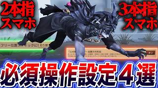 【第五人格】心の獣の必須コンボ“180度連続ターン”が自由自在になる快適操作設定おすすめ４選！【唯】【identityV】