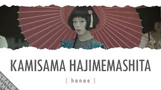 Kamisama Hajimemashita 「神様はじめました」 Lyrics