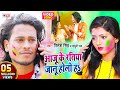 आजु के रतिया जानू होली हs Nitesh Singh Holi Song Aaju Ke Ratiy