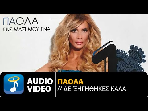 Video thumbnail for Δε ξηγήθηκες καλά (De ksigithikes kala)
