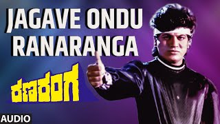 Download lagu Jagave Ondu Ranaranga Audio Song | Ranaranga Kannada Movie | Shivarajkumar,Sudharani,Tara|Hamsalekha mp3 Download lagu Jagave Ondu Ranaranga Audio Song | Ranaranga Kannada Movie | Shivarajkumar,Sudharani,Tara|Hamsalekha mp3