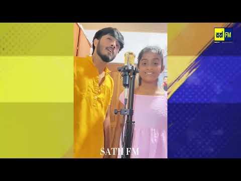 සදට දුක හිතිලා - Sandata Duka Hithila Brother & Sster 🥰❤️‍🩹