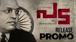 PADA Release Special Promo Teaser | Kunchacko Boban , Vinayakan , Joju George , Prakash Raj video