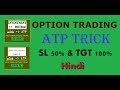 OPTION TRADING, ATP TRICK, DOUBLE UR INVESTMENT II HINDI