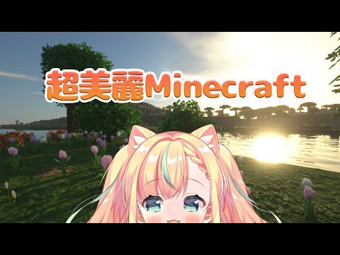 Ultimate Minecraft Makeover! Mod reveals stunning world