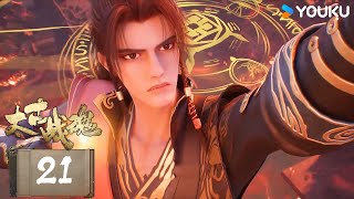 ENGSUB【太古战魂 Ancient War Soul】EP21 古风励志国漫 | 优酷动漫  YOUKU ANIMATION