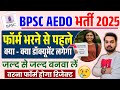 BPSC AEDO Vacancy 2025 Documents Required Documents Required For Bihar AEDO Recruitment
