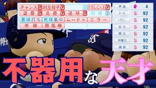 【パワプロ2026】オールSの赤特祭り・寺地【架空選手/オーペナ】