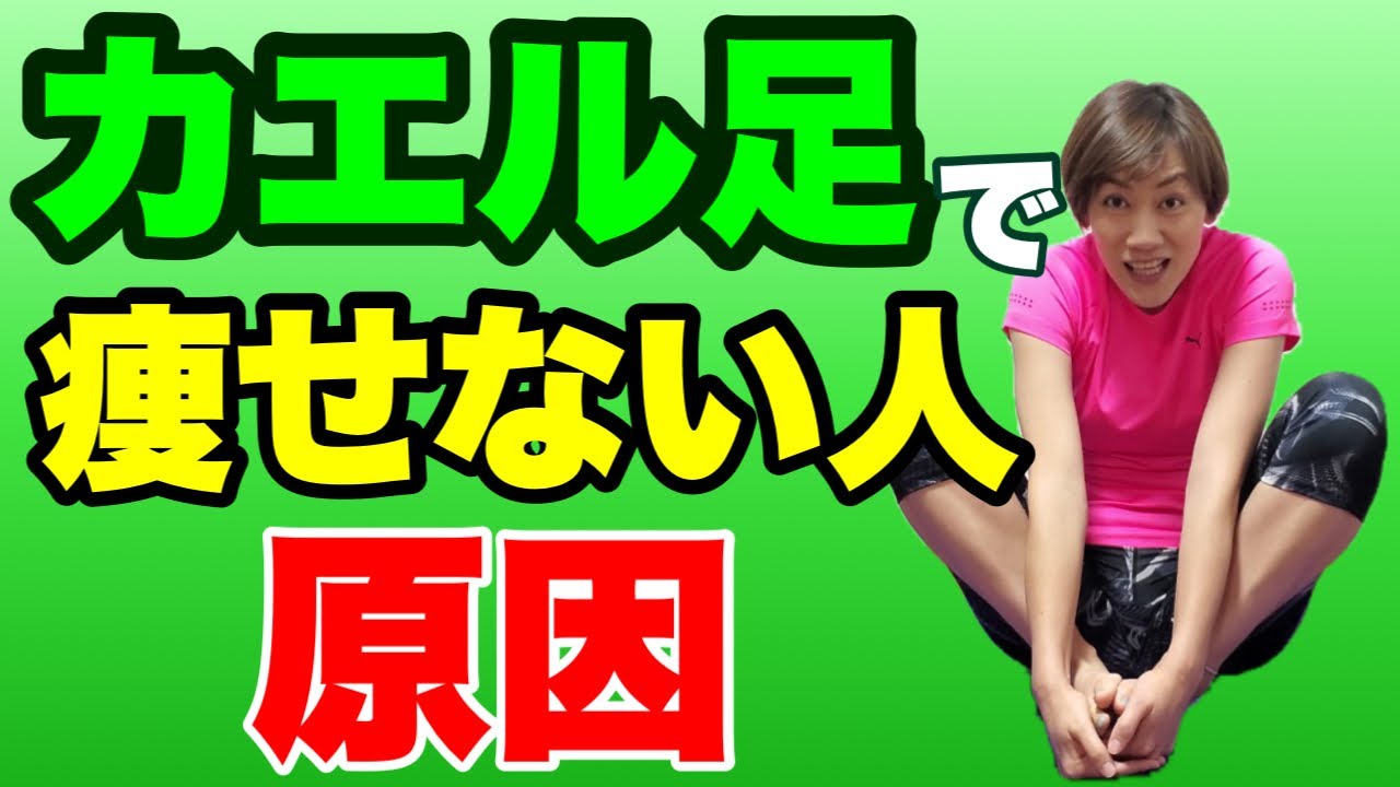 土曜は何する【カエル足ダイエット】お腹も脚も痩せ効果10倍にする方法 !!
