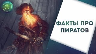 Интересные факты про