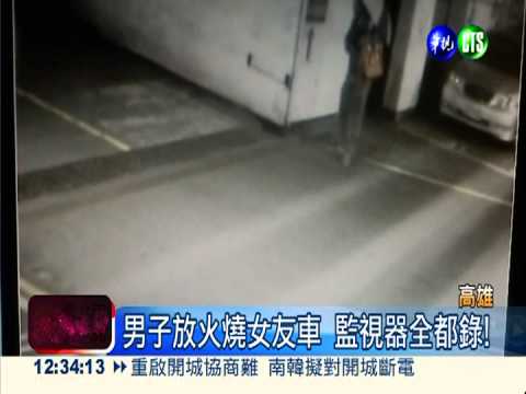 求復合不成! 怒潑汽油燒女友家