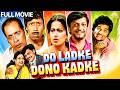 Do Ladke Dono Kadke 1979 Comedy Full Hindi Movie Amol Palekar Moushmi Chatterjee Asrani
