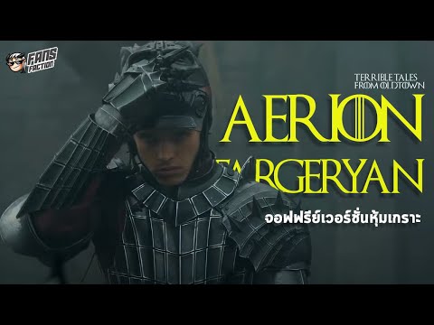 Introducing the wickedness of Aerion Targaryen, the mad prince of A Knight of the Seven Kingdoms.