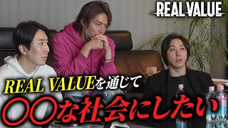 溝口勇児が緊急開催したミーティングで話されたREAL VALUEの超重要な課題とは…?