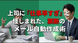 第3回・【爆速】上司への報告メール・30分→3分で完了！ChatGPT仕事術