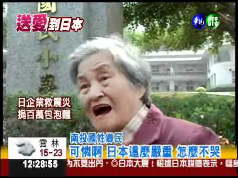 日本的痛我們懂! 921災民募款
