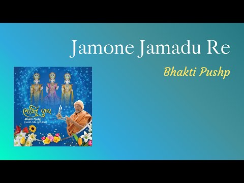 Jamone Jamadu Re | Bhakti Pushp | Bhaktisudha