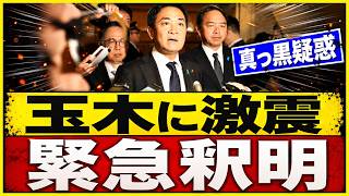 【国民民主に激震】玉木雄一郎「推薦人に圧力」疑惑浮上…代表選で説明に波紋、橋本幹彦氏との一騎打ちはどうなる？