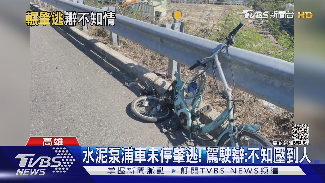 擦撞機車又遭大車輾義消下班遇死劫　駕駛肇逃辯：不知情