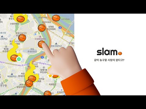 Slam 슬램 발표