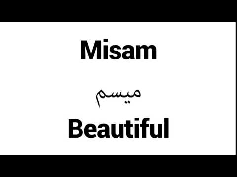 How to Pronounce Misam! - Middle Eastern Names