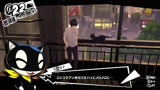 [ペルソナ5初見プレイ]班目の心を盗みます#5
