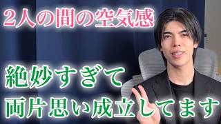 【脈ありサイン】両片思いしてる男女間における独特な雰囲気のサイン９選【男性心理】