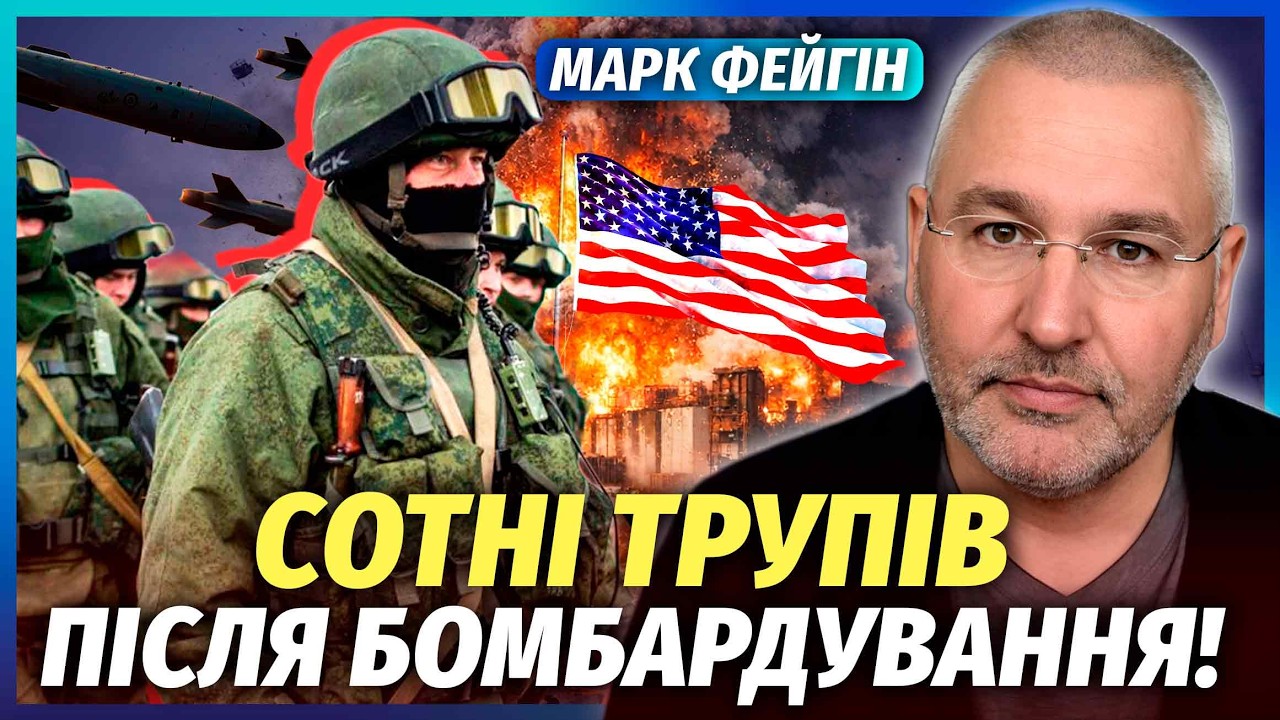 ФЕЙГІН: Спецпідрозділ Путіна АТАКУВАВ БАЗИ США! Знищив КОРАБЛІ та АВІАЦІЮ. Т?