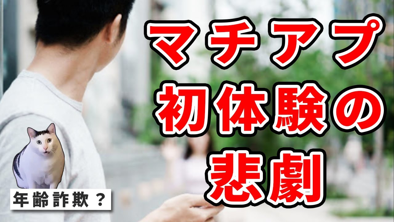 初マッチングアプリで女性のほうから誘われた話