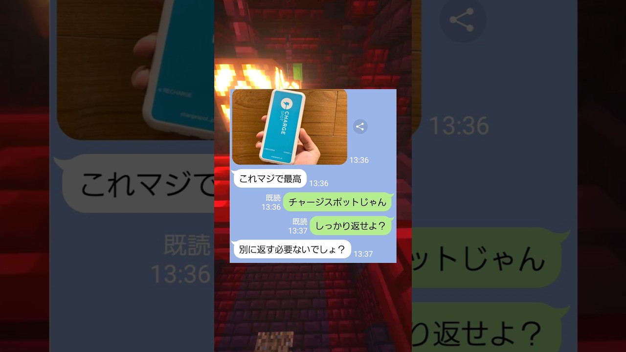 チャージスポット借りパク女の末路ww #マイクラ #shorts #すかっと