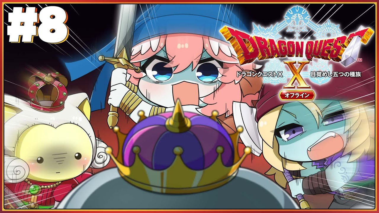 【 ドラクエⅩ 】完全初見。オフライン版！クァバルナリベンジいくぞ。【鷹嶺ルイ/ホロライブ】※ネタバレあり